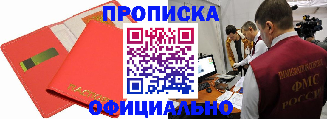 прописка для работы в Охе