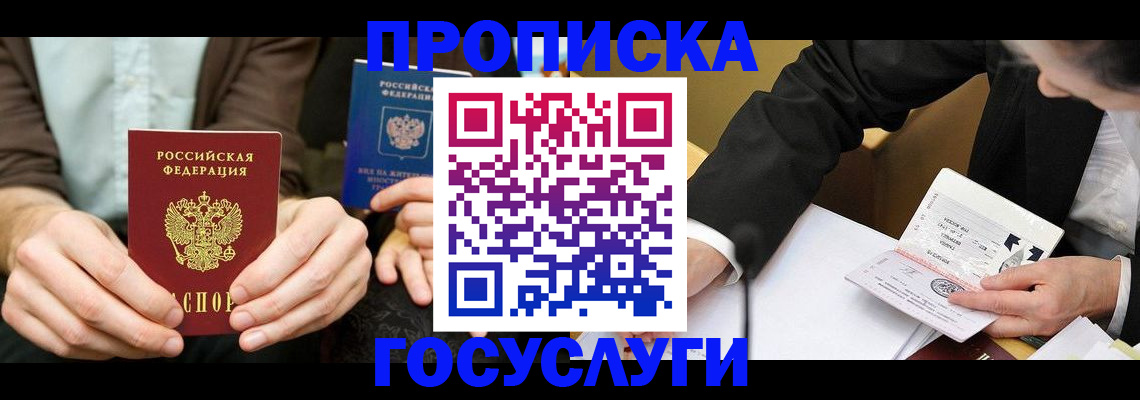прописка в Охе